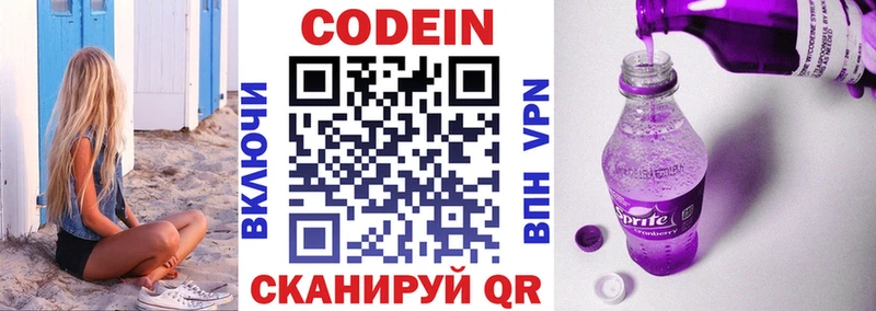 Codein Purple Drank ОМГ ОМГ ССЫЛКА Пересвет